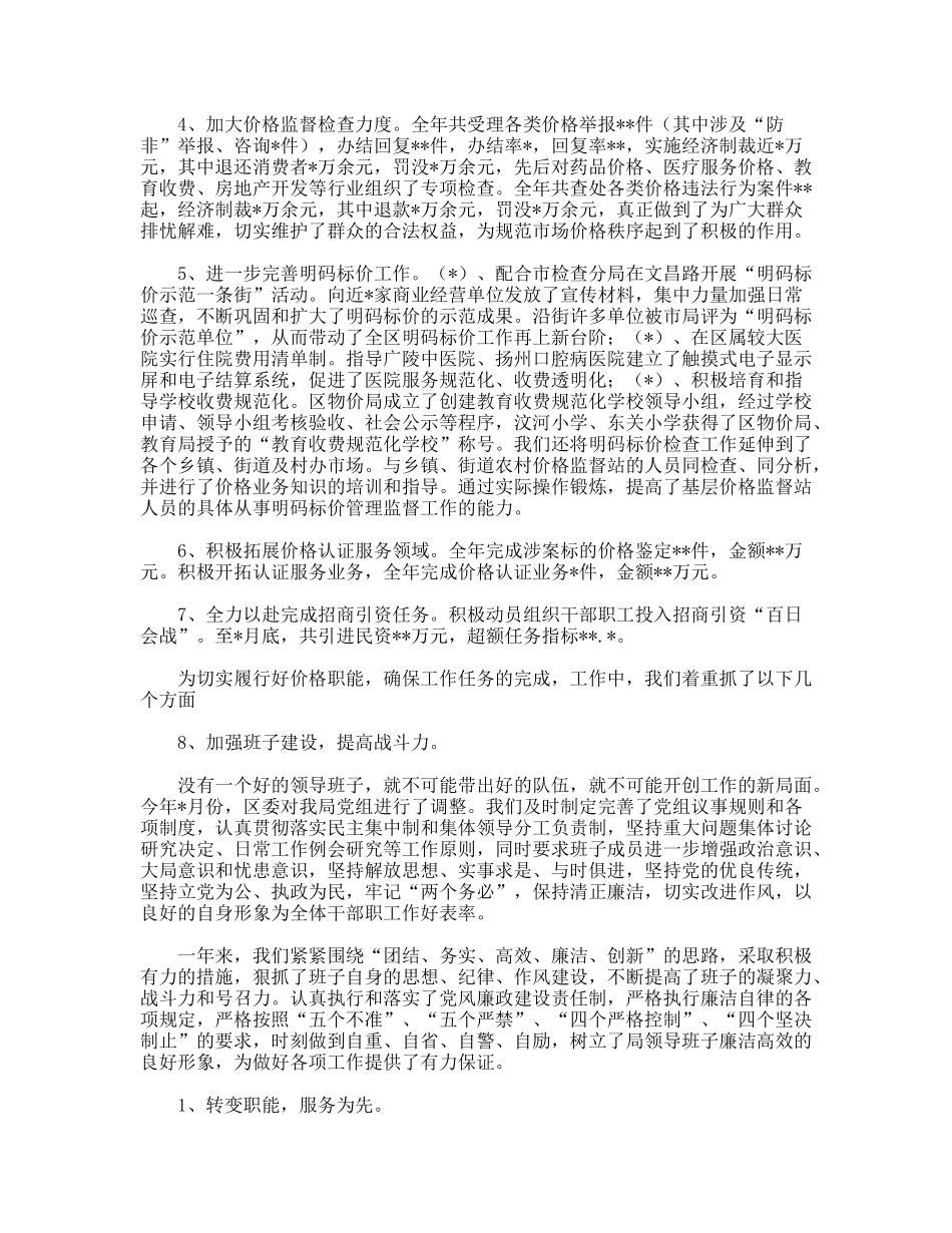 物价局局长的述职述廉报告_第2页