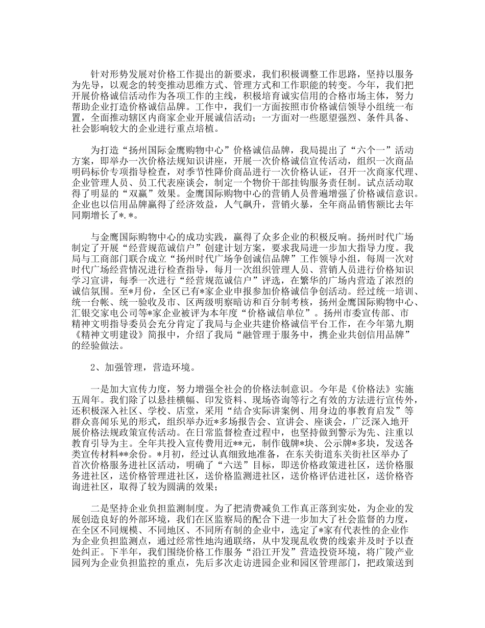 物价局局长的述职述廉报告_第3页