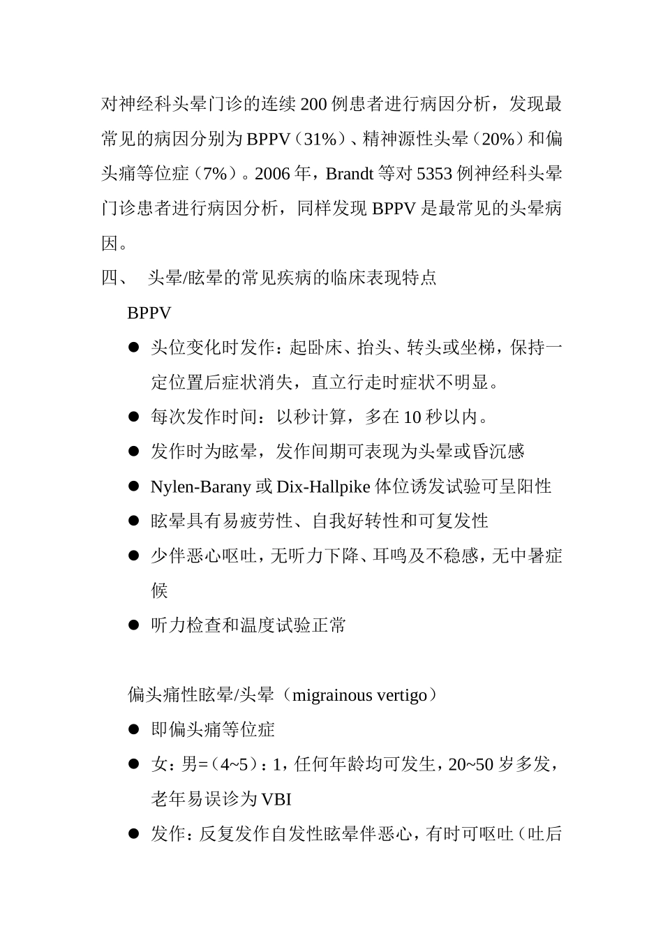 头晕眩晕的医学鉴别诊断_第3页