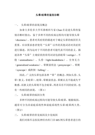 头晕眩晕的医学鉴别诊断