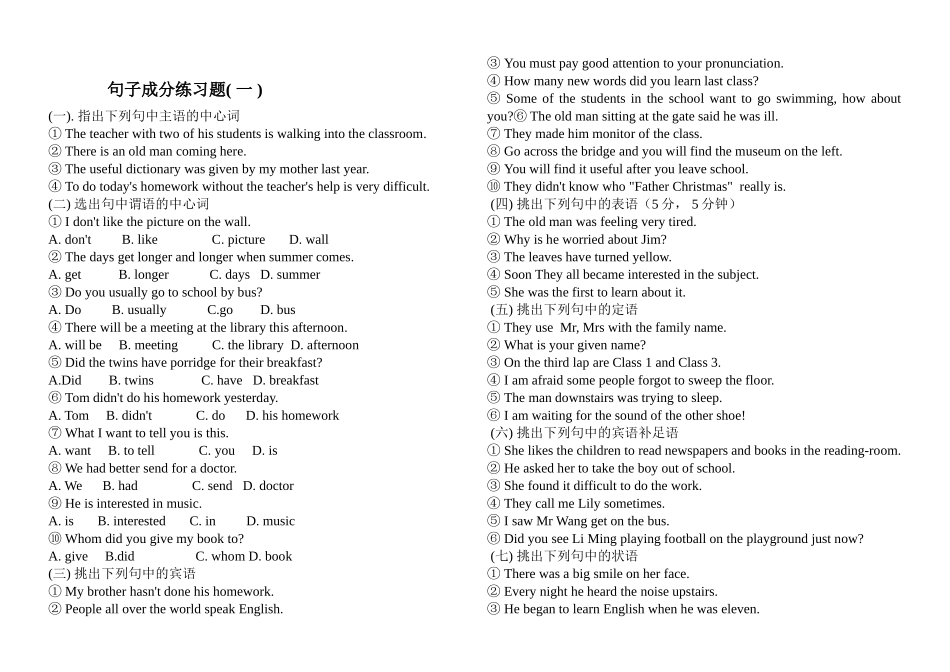 英语句子成分练习题_第1页