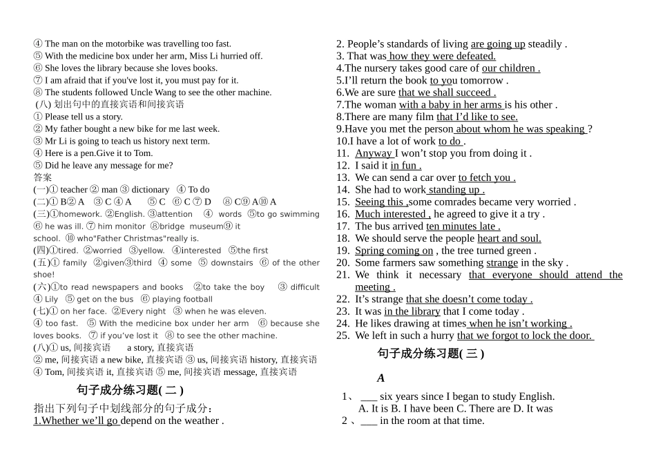 英语句子成分练习题_第2页