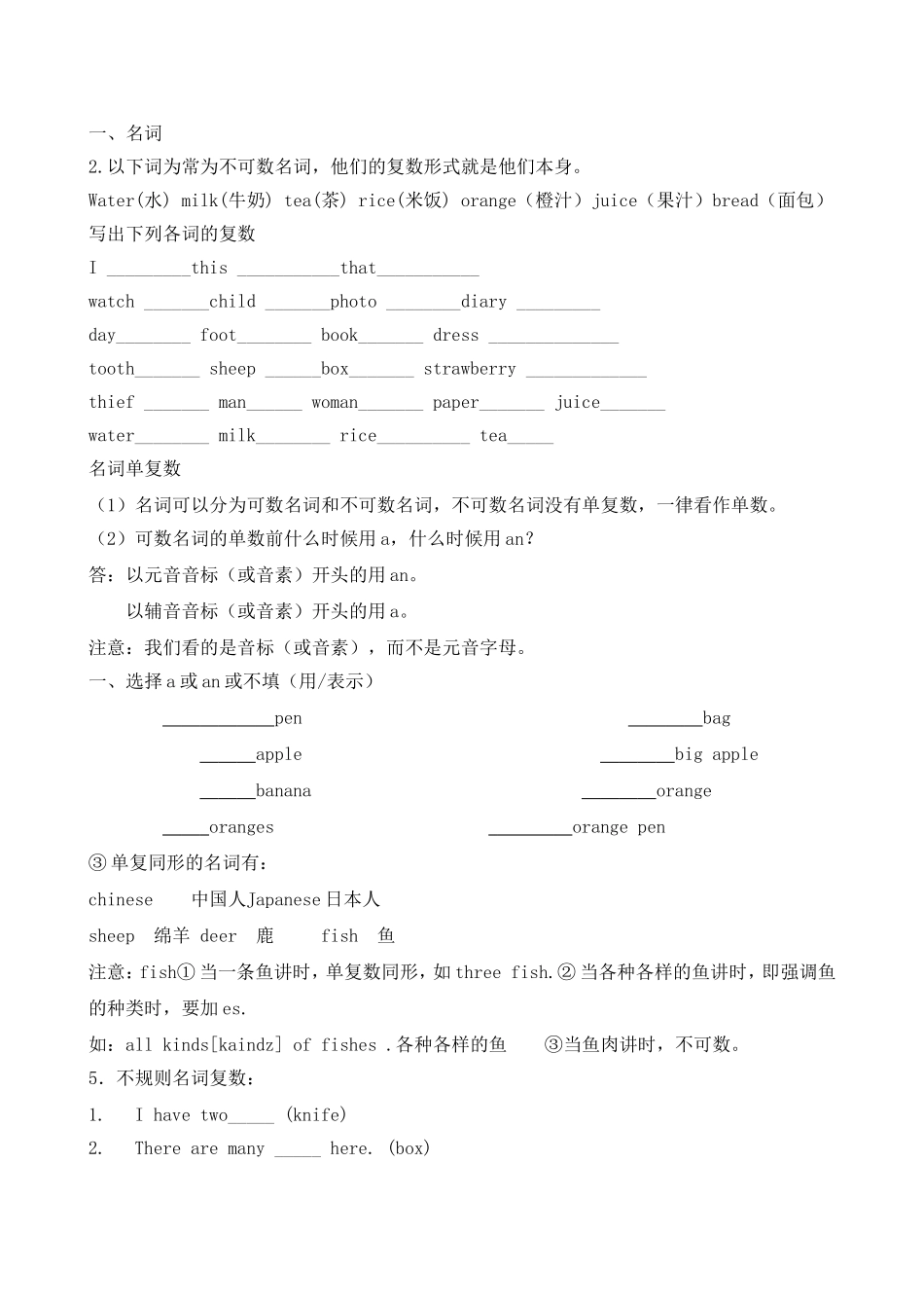 英语可数不可数名词测试练习题_第1页