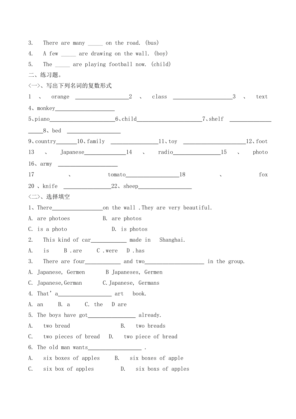 英语可数不可数名词测试练习题_第2页