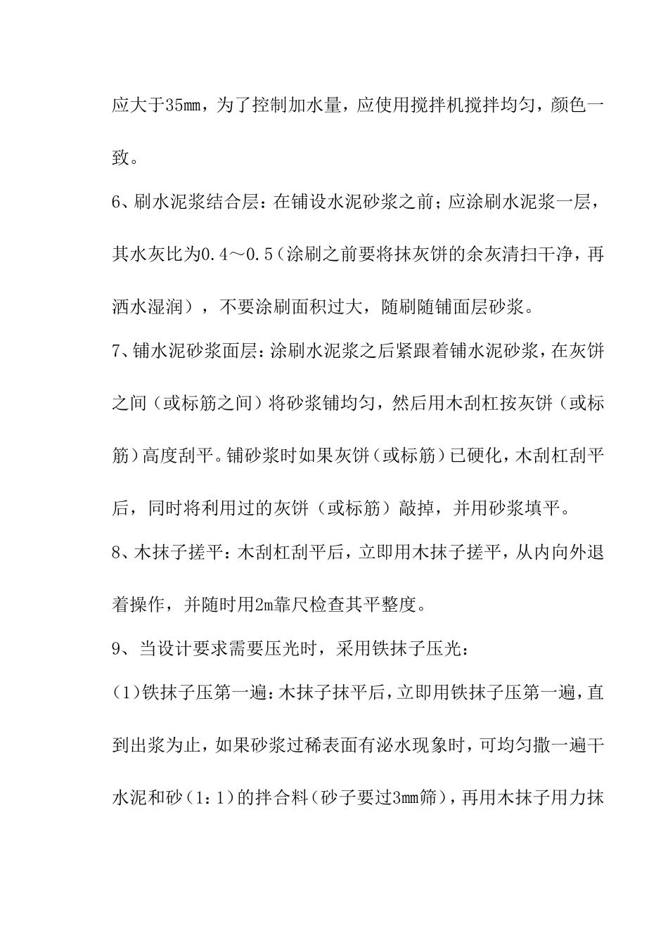 水泥砂浆地面找平施工方案_第3页