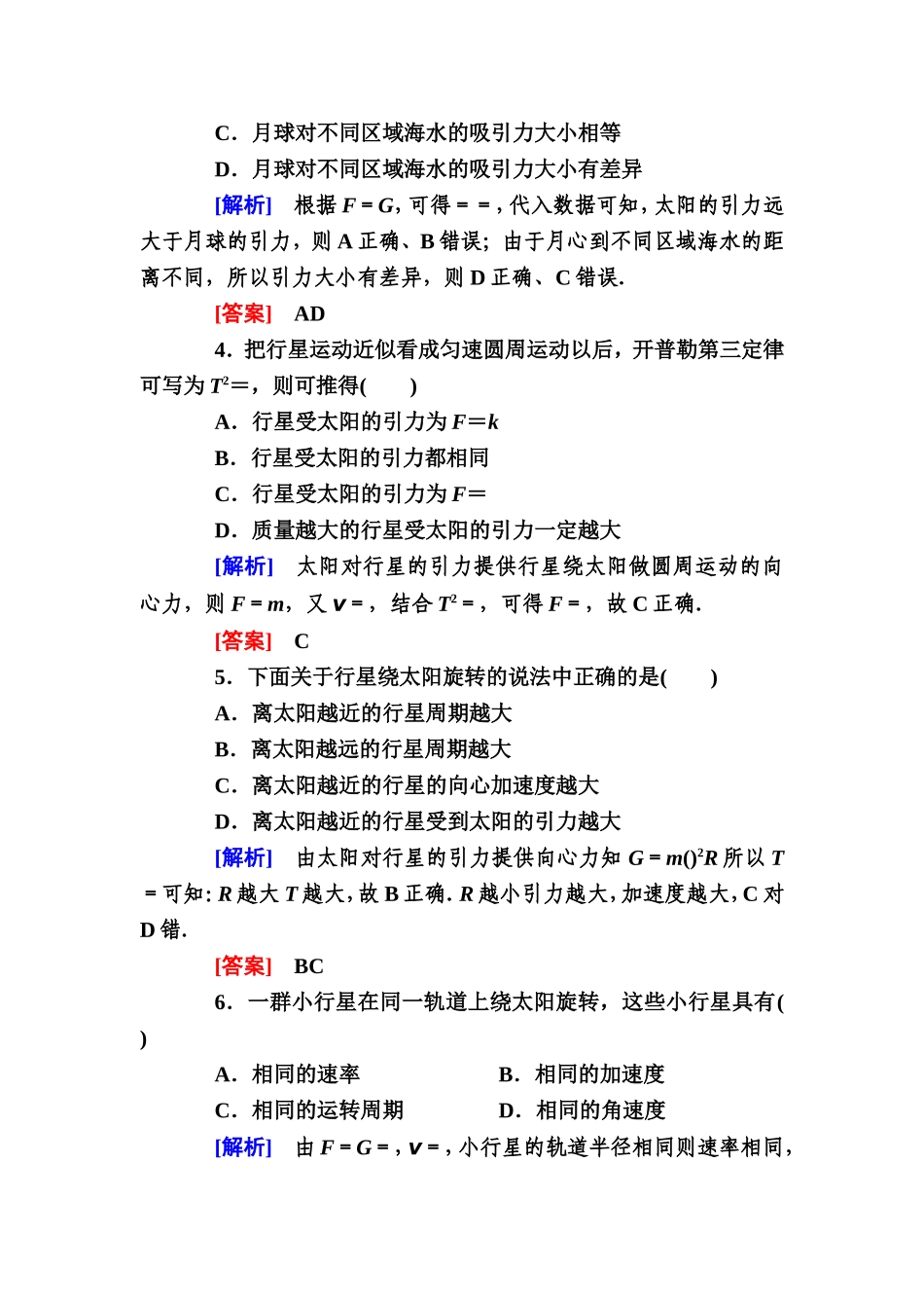 物理椭圆轨道运行测试练习题_第2页