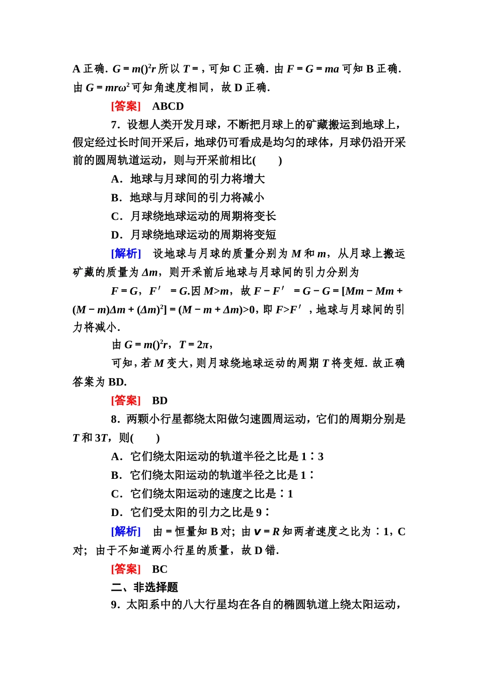 物理椭圆轨道运行测试练习题_第3页