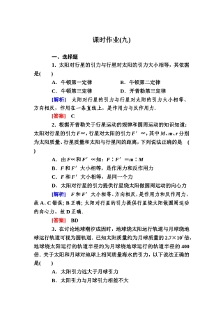 物理椭圆轨道运行测试练习题