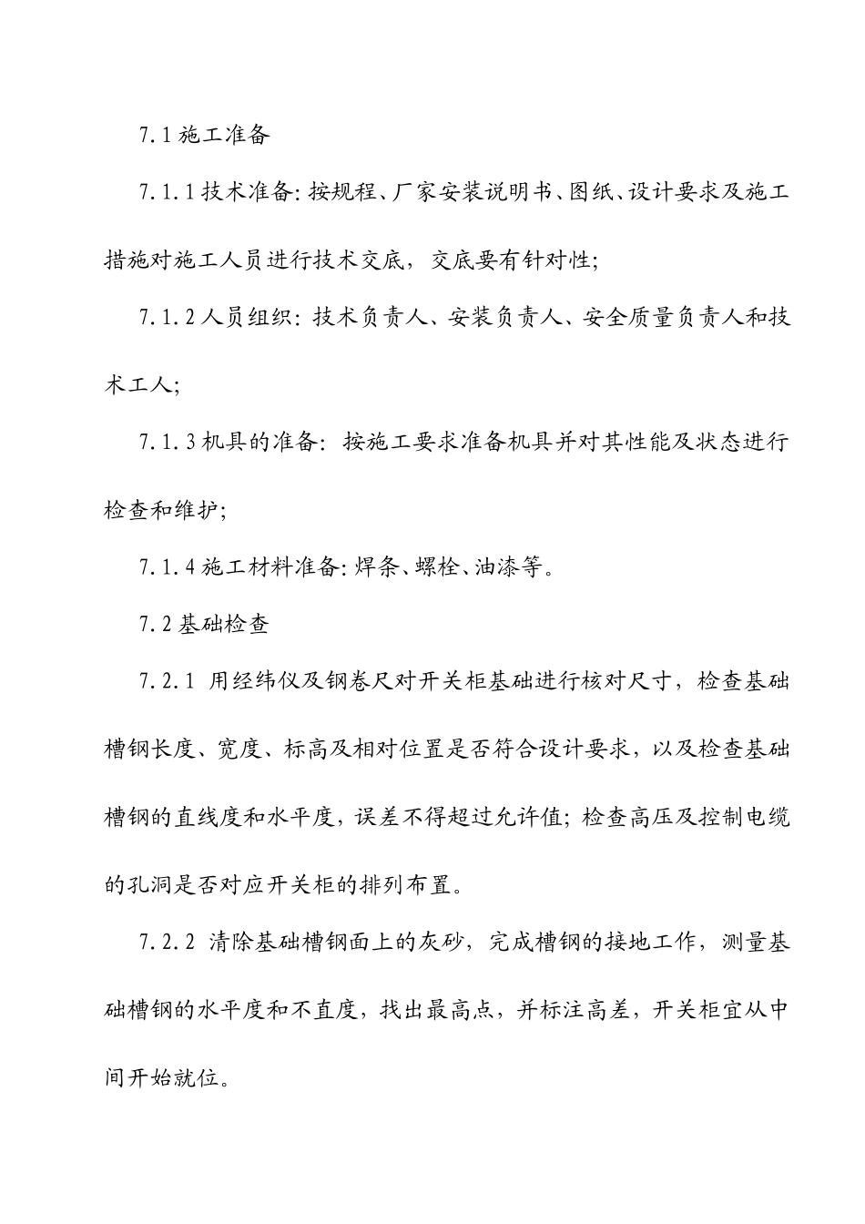 投标物资运达施工现场后的保护措施和要求_第3页