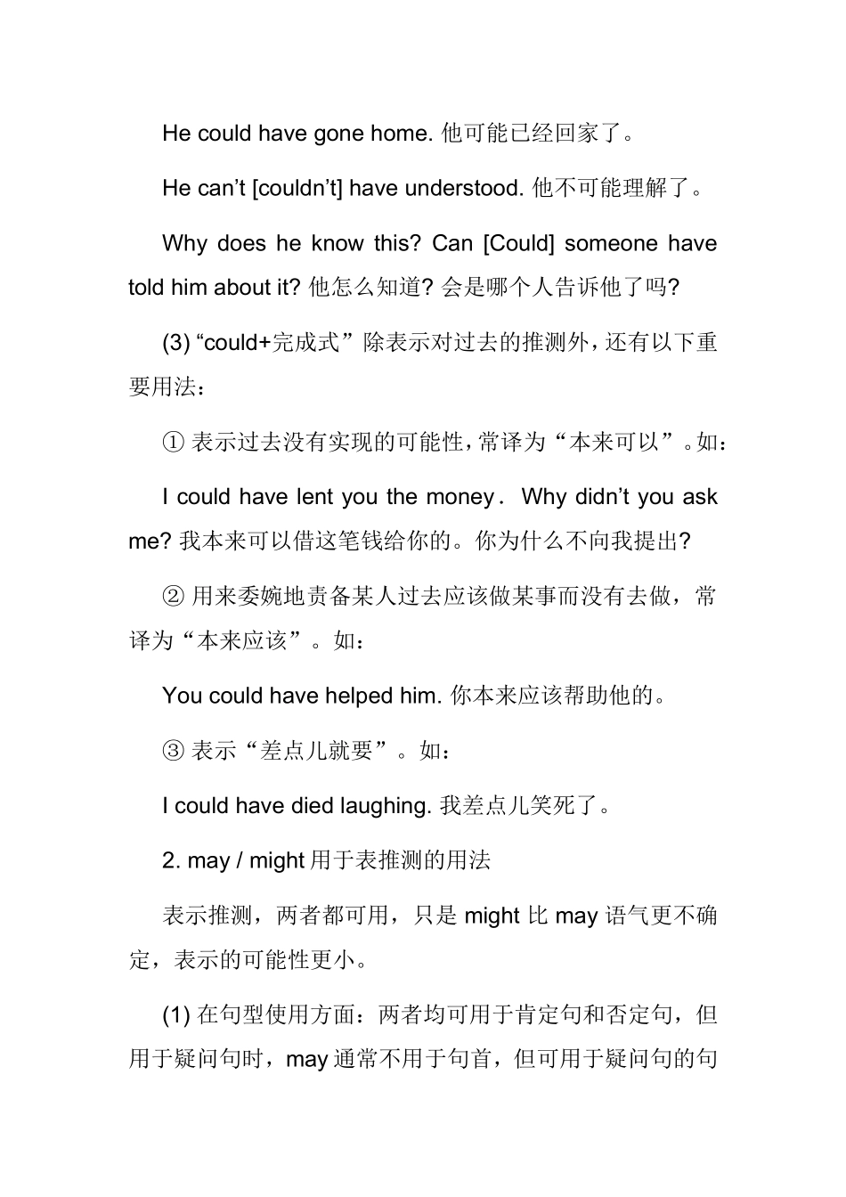 英语情态动词表推测用法总结及专项练习测试题_第2页