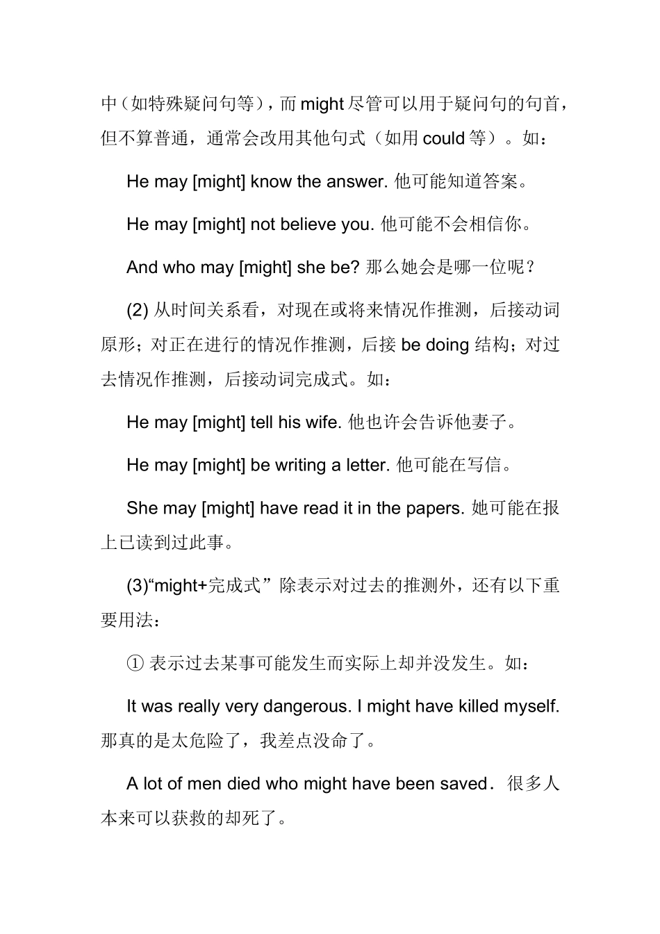 英语情态动词表推测用法总结及专项练习测试题_第3页