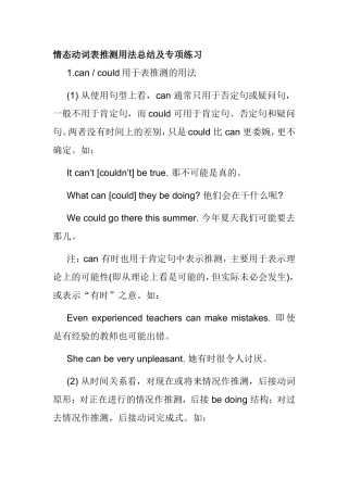 英语情态动词表推测用法总结及专项练习测试题