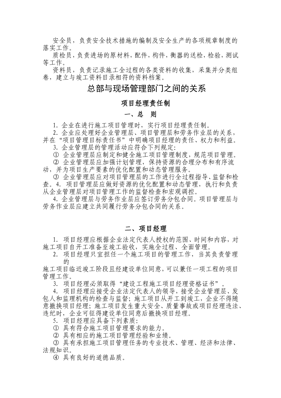 项目工程总部与现场管理部门之间的关系总部与现场管理部门之间的关系现场组织机构框图_第2页