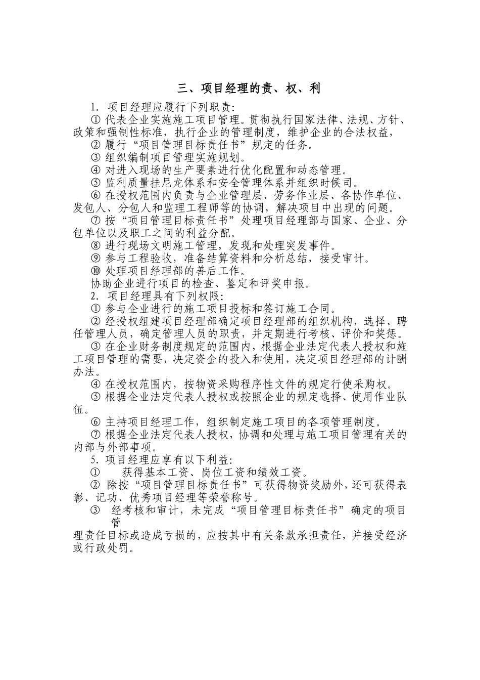 项目工程总部与现场管理部门之间的关系总部与现场管理部门之间的关系现场组织机构框图_第3页