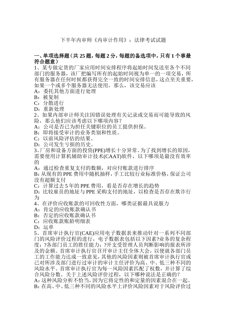 下半年内审师《内审计作用》：法律考试试_第1页