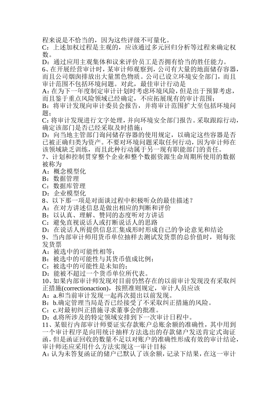下半年内审师《内审计作用》：法律考试试_第2页