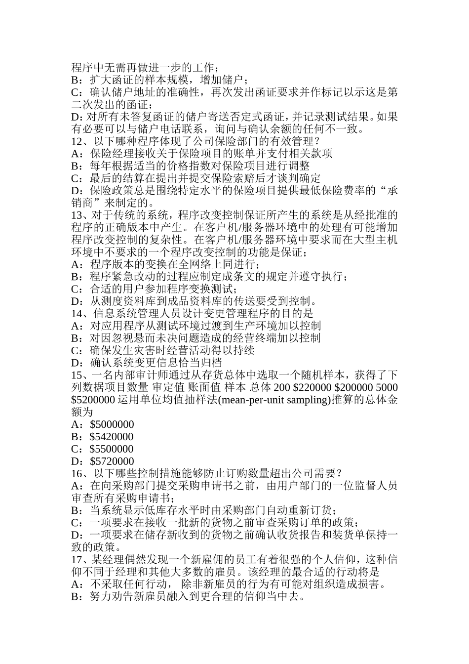 下半年内审师《内审计作用》：法律考试试_第3页