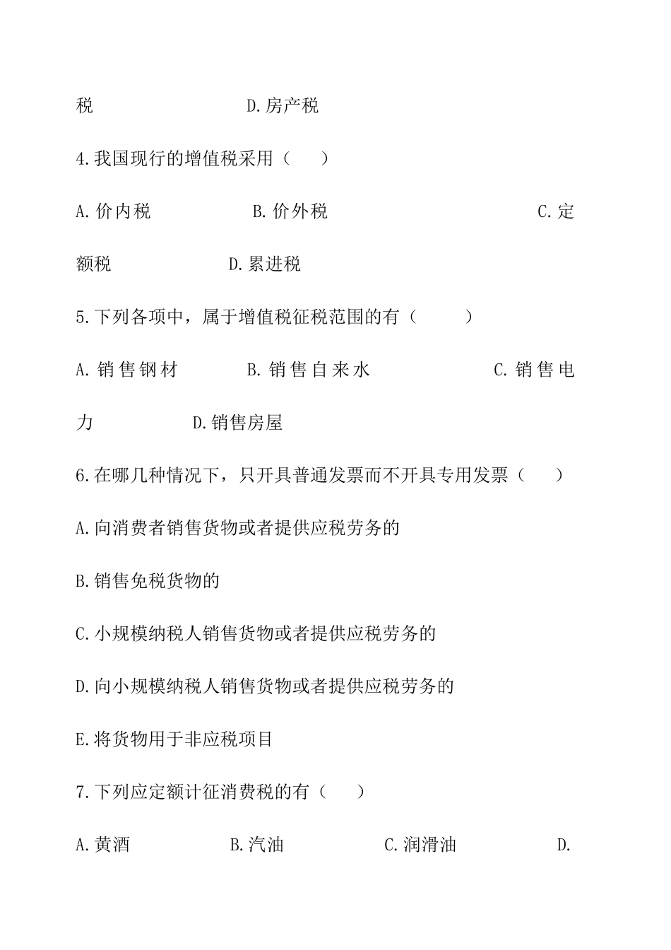 税务会计期末测试试卷_第2页