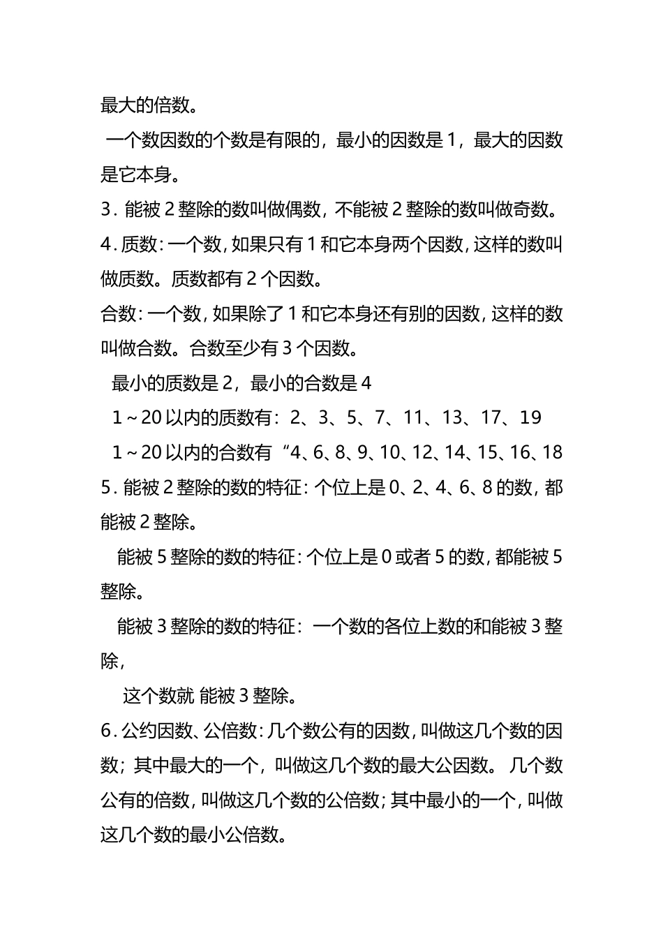 小升初数学复习重点归纳整理_第2页