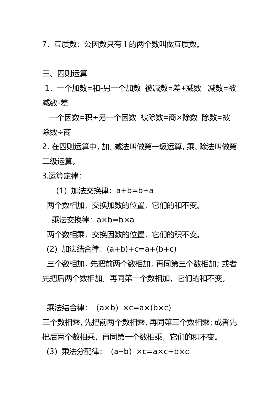 小升初数学复习重点归纳整理_第3页