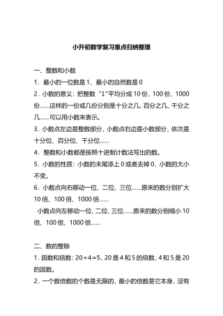 小升初数学复习重点归纳整理