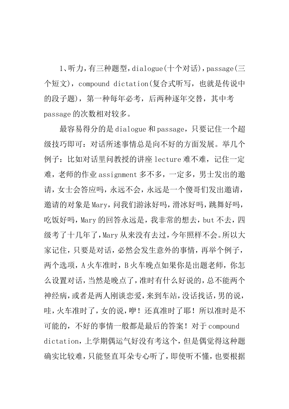 英语四级考试思路和措施_第1页