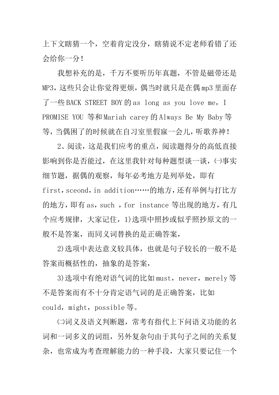 英语四级考试思路和措施_第2页