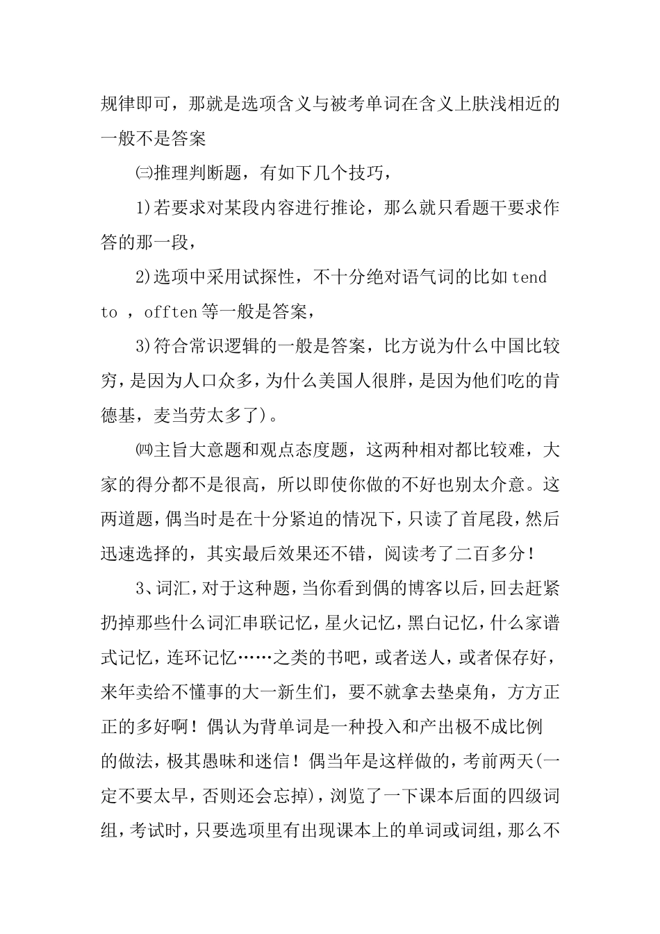 英语四级考试思路和措施_第3页