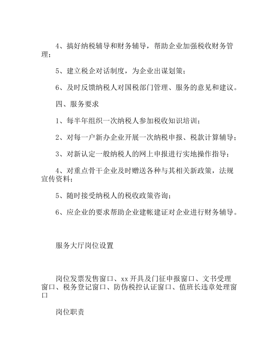 税务局纳税服务规程_第2页