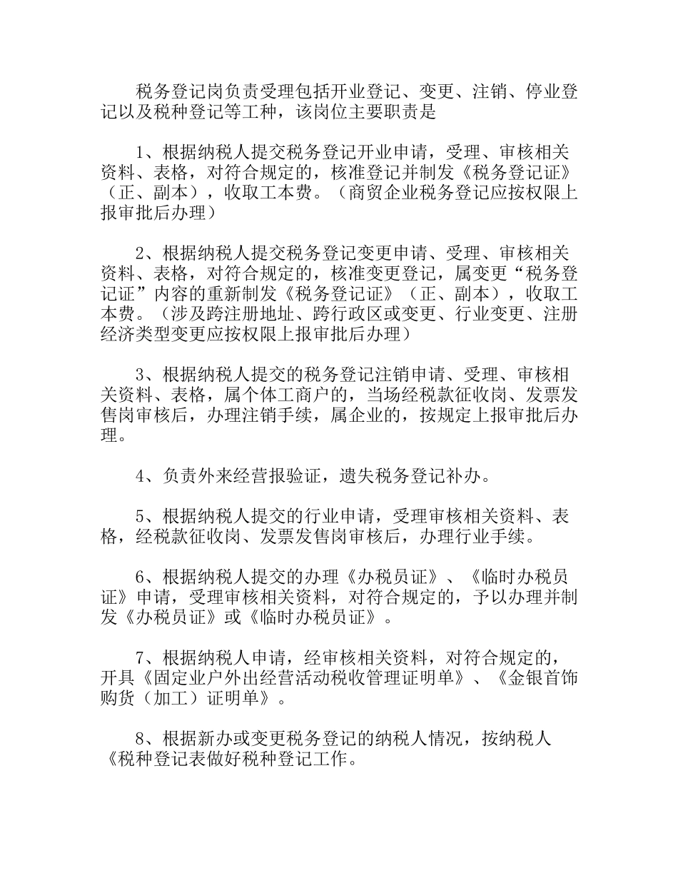 税务局纳税服务规程_第3页
