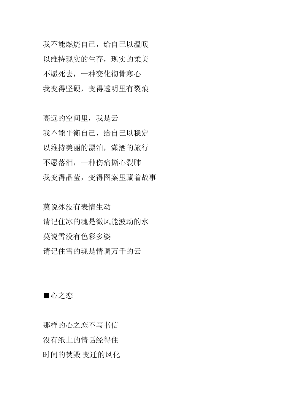 夏吟诗歌精选_第2页