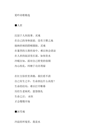 夏吟诗歌精选
