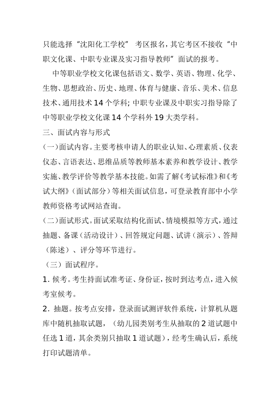 下半年中小学教师资格考试国考面试通告_第2页