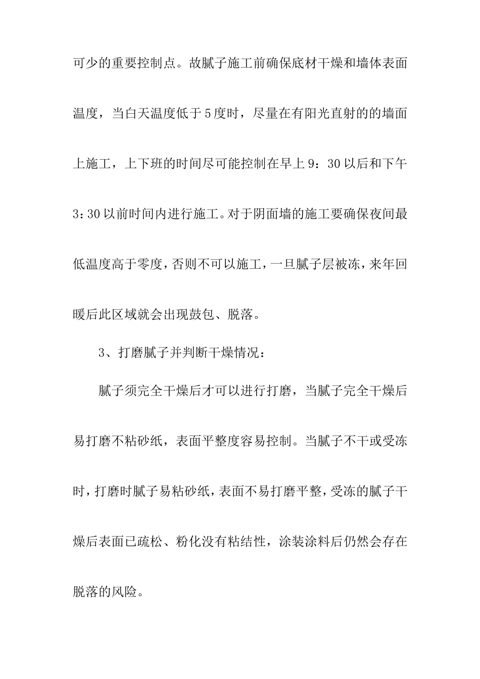 外墙涂料冬季专项施工方案_第3页