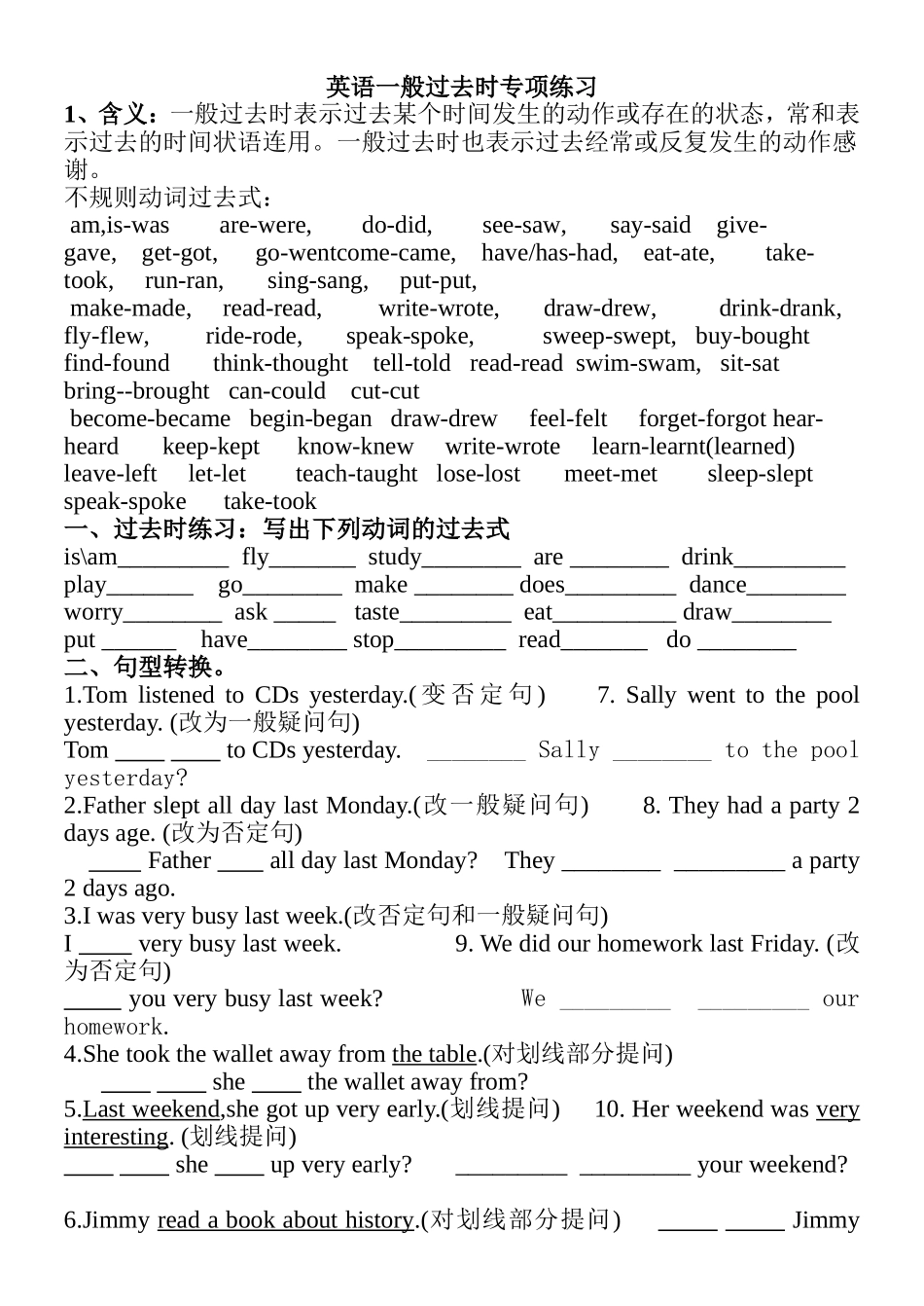 英语一般过去时专项练习测试题_第1页