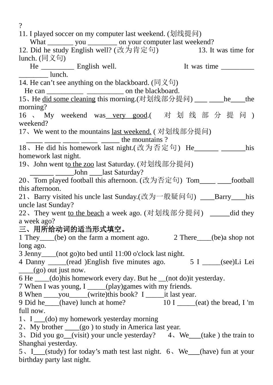 英语一般过去时专项练习测试题_第2页