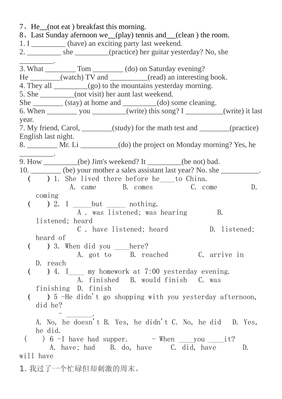 英语一般过去时专项练习测试题_第3页