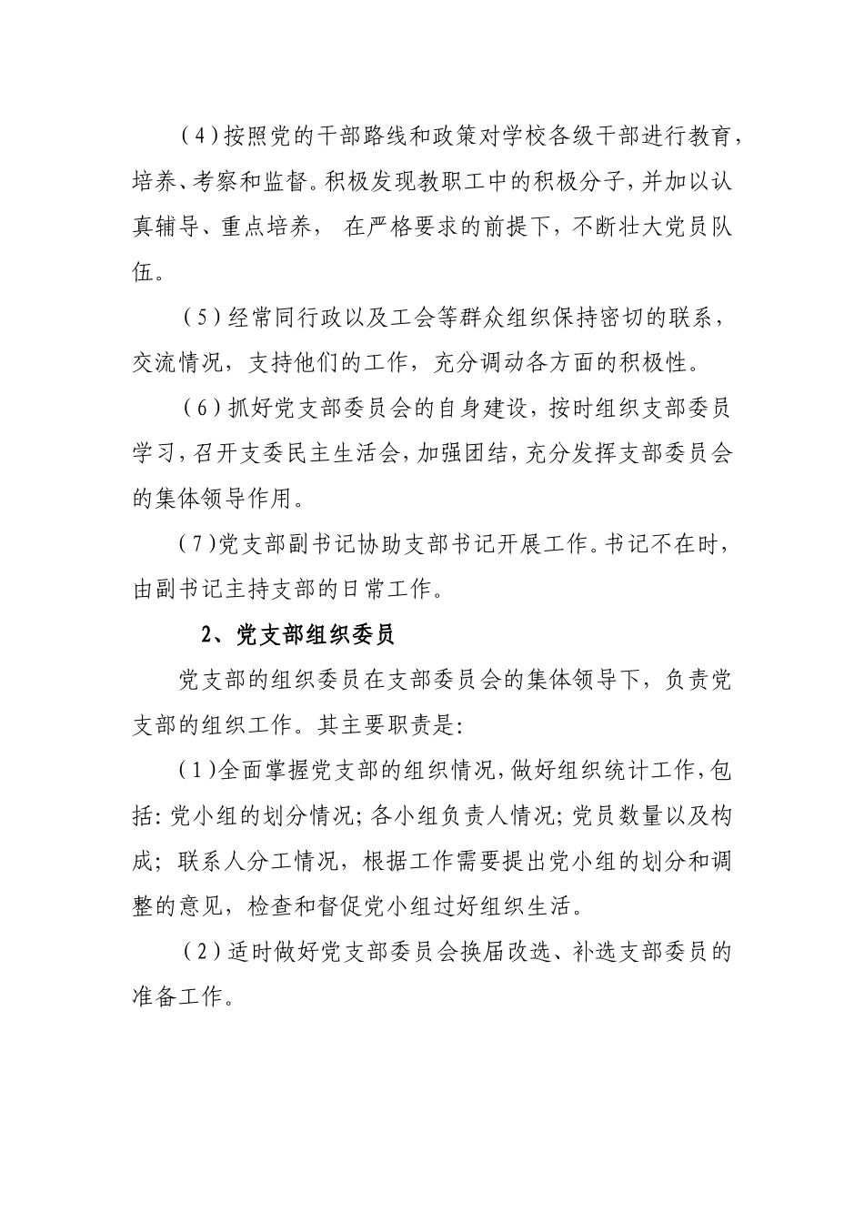 小学党支部领导班子成员职责分工_第2页