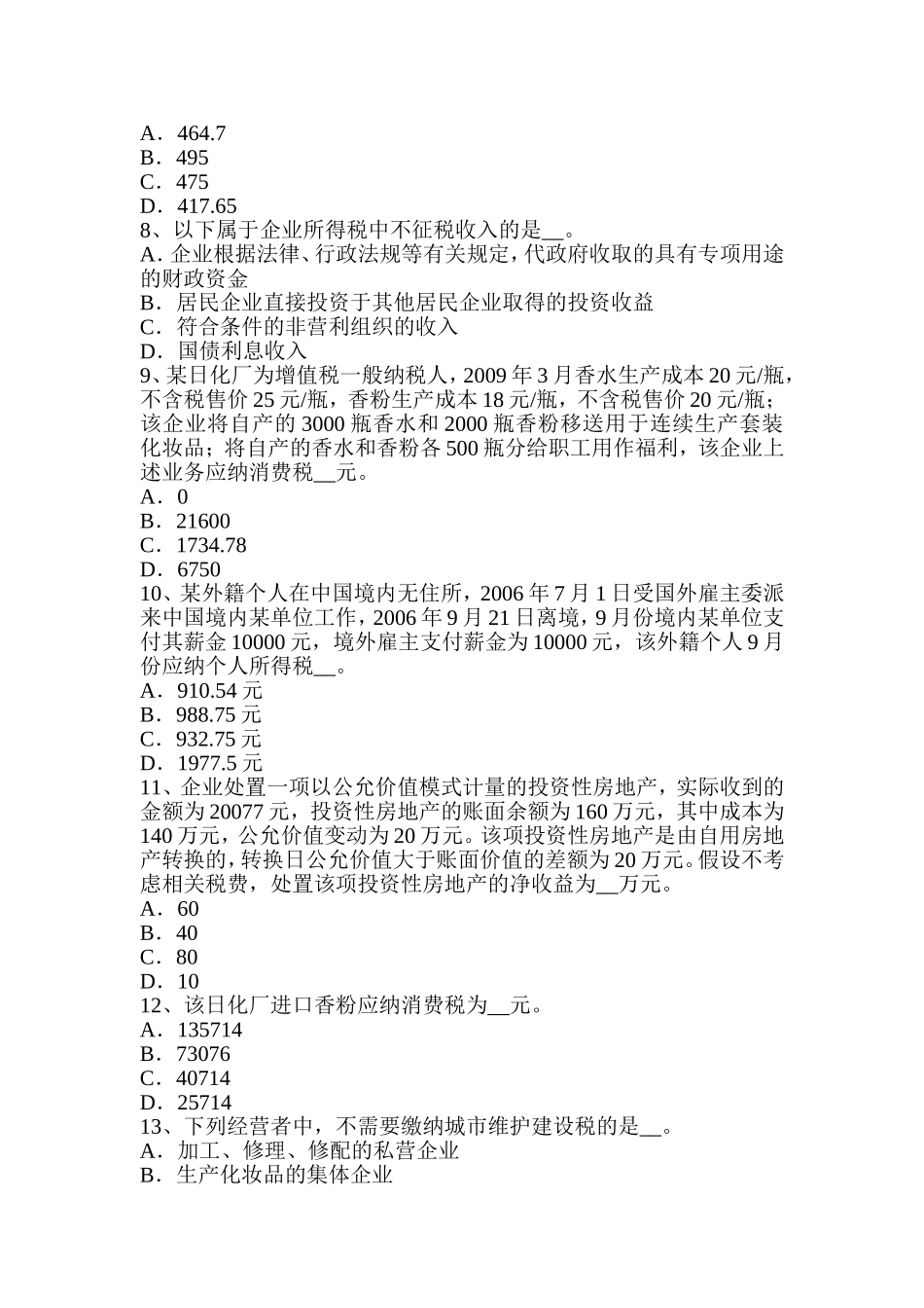 税务师《涉税服务法律》：留置权考试试题_第2页