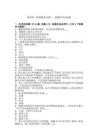 税务师《涉税服务法律》：留置权考试试题