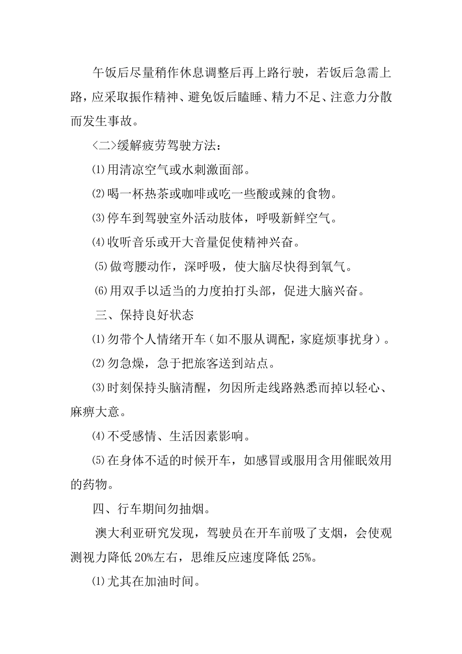 夏季安全行车培训[_第2页