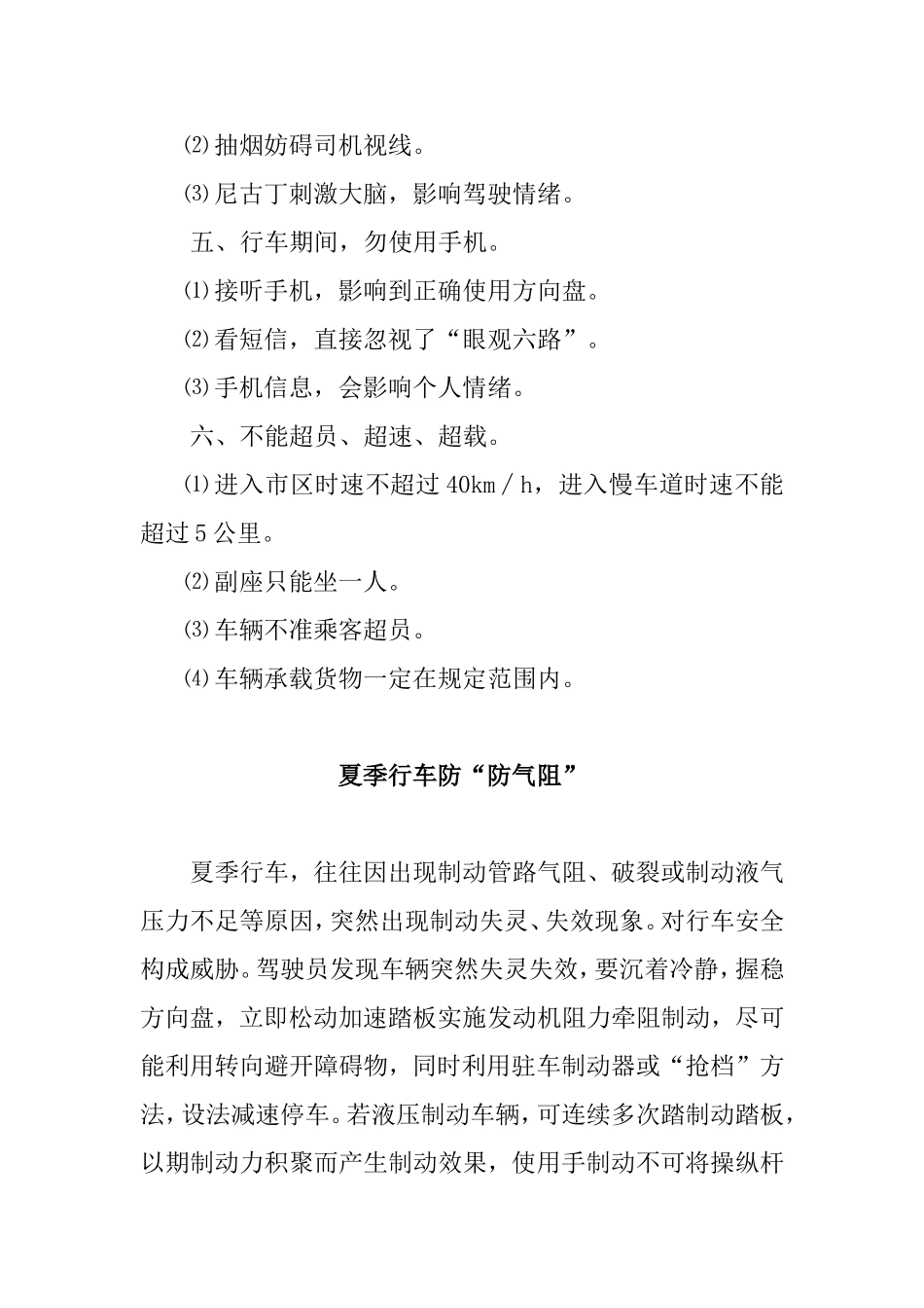 夏季安全行车培训[_第3页