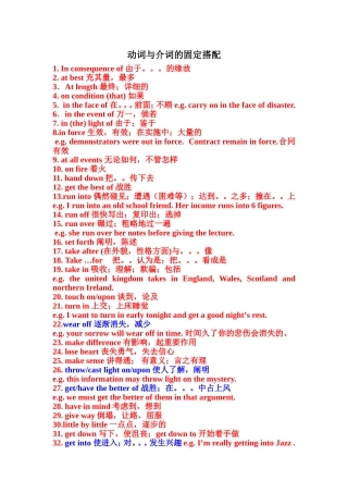 英语语法知识动词与介词的固定搭配
