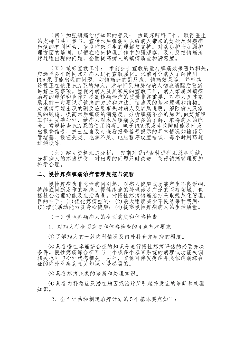 县人民医院麻醉科镇痛治疗规范_第2页