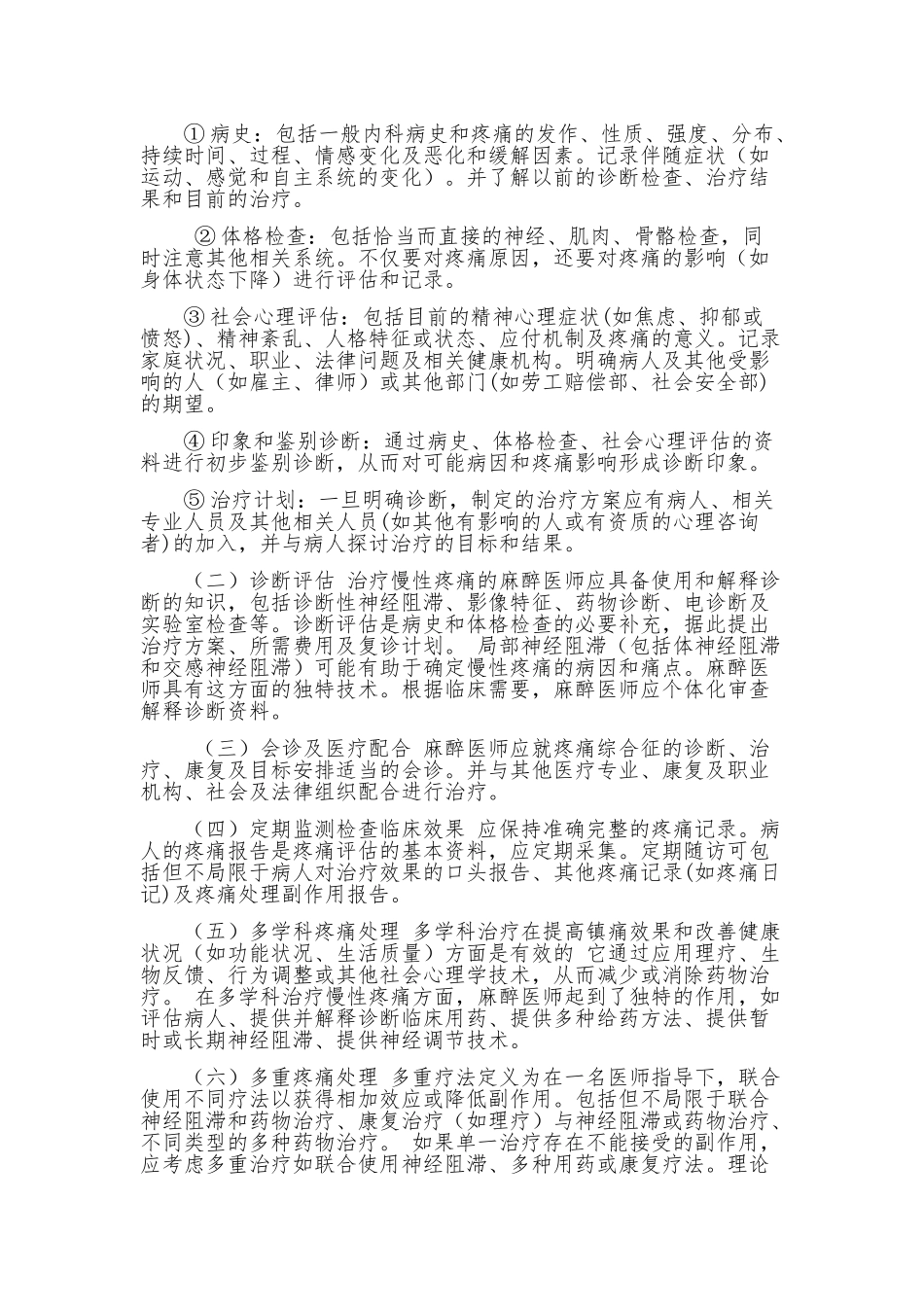 县人民医院麻醉科镇痛治疗规范_第3页