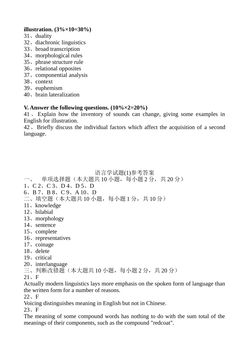 英语语言学试题_第3页