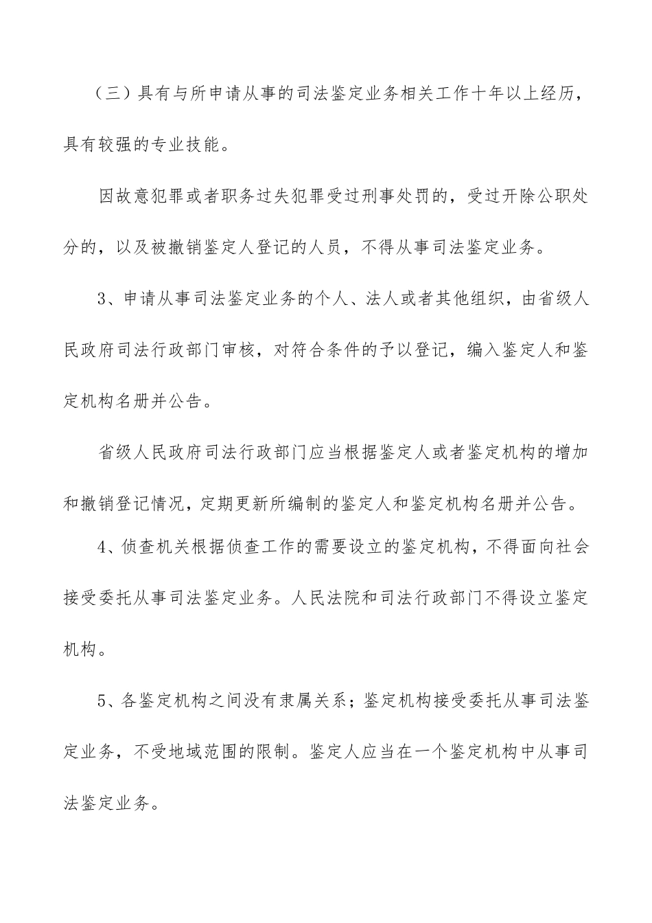 司法鉴定人理论复习题_第2页