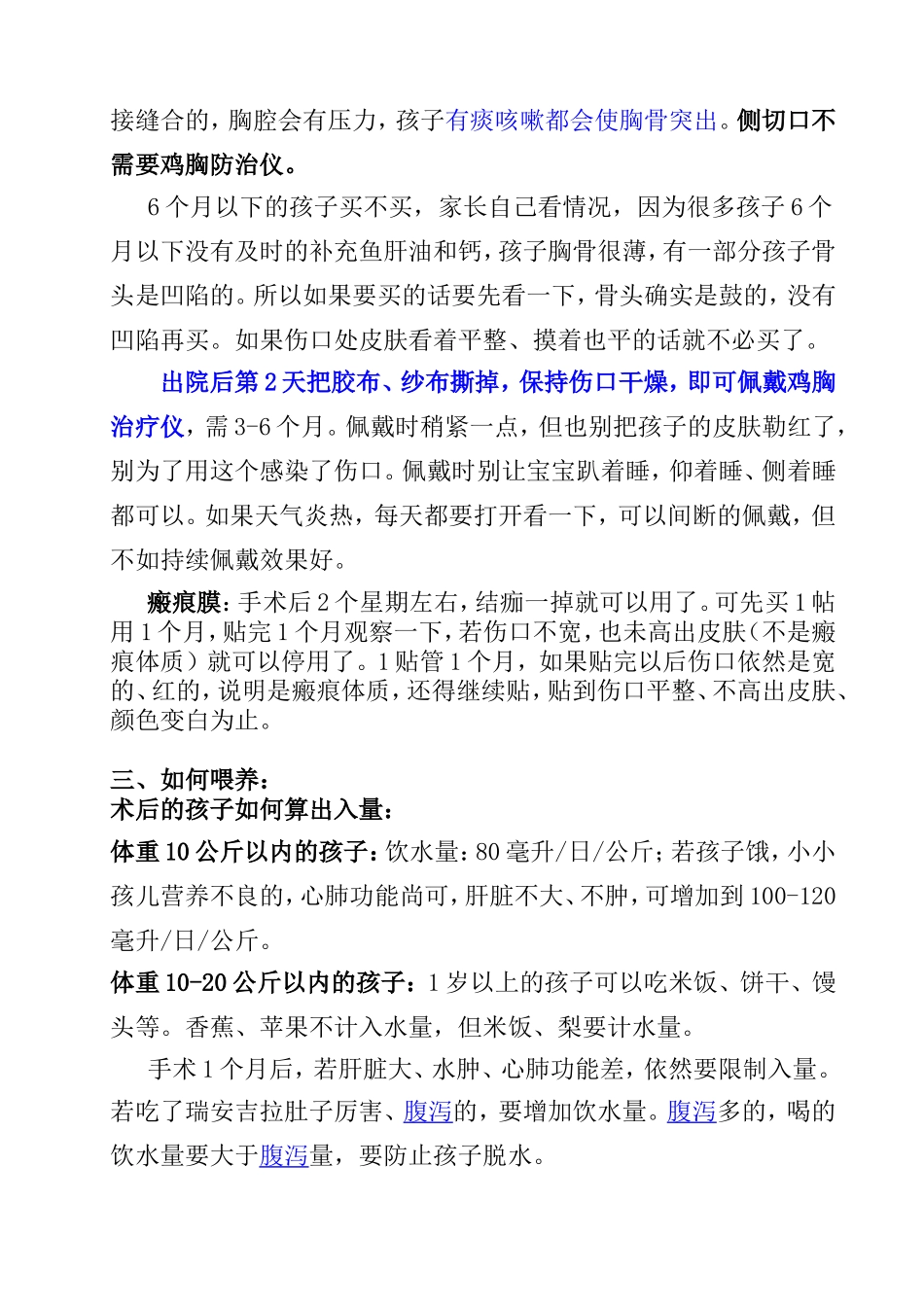 先心病术后恢复注意事项 _第2页