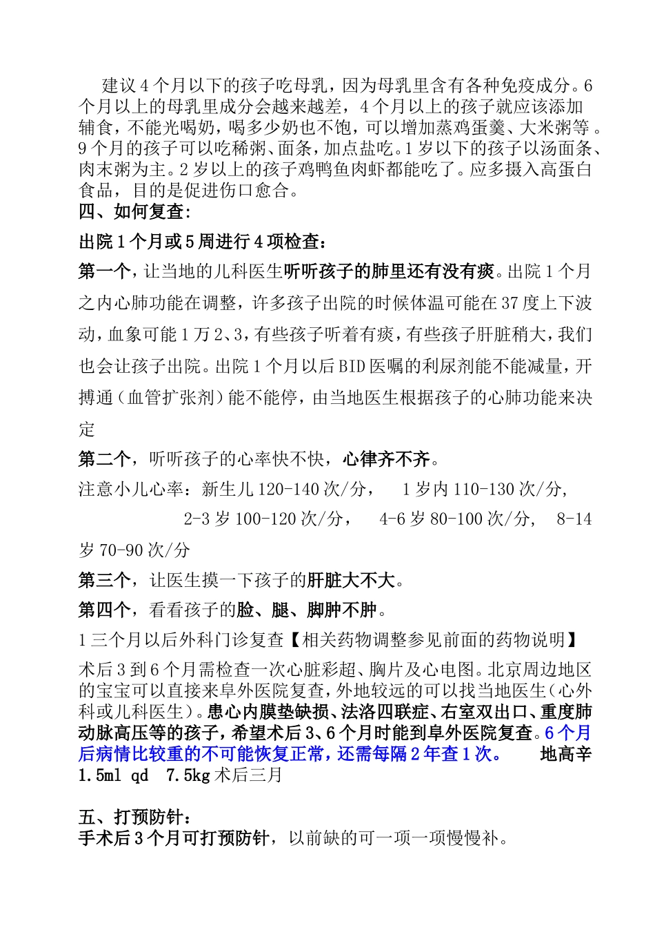 先心病术后恢复注意事项 _第3页