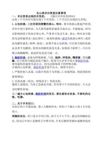 先心病术后恢复注意事项 